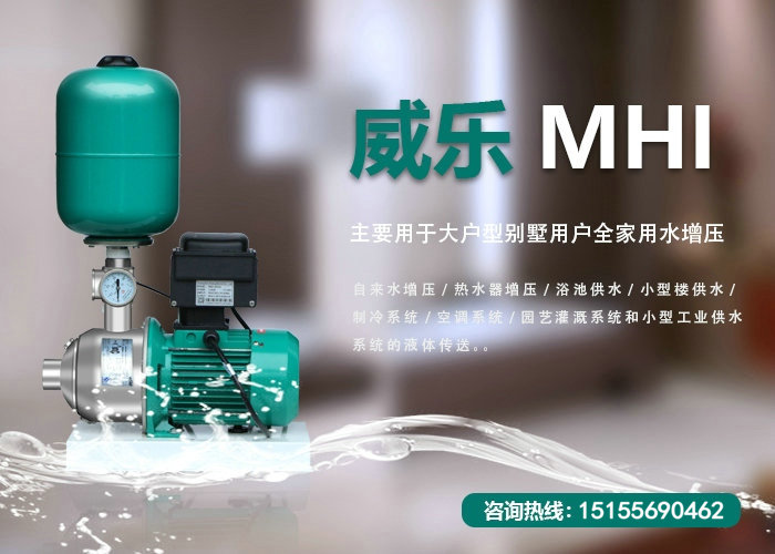 威樂WILO工業熱水工程變頻增壓泵