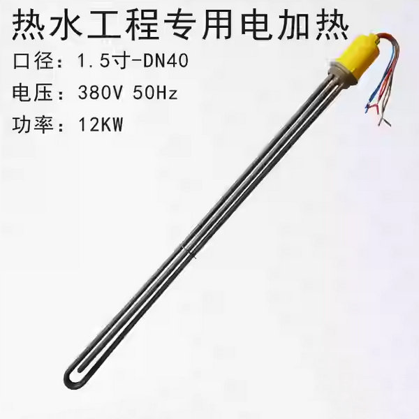 電加熱管12KW（316不銹鋼）