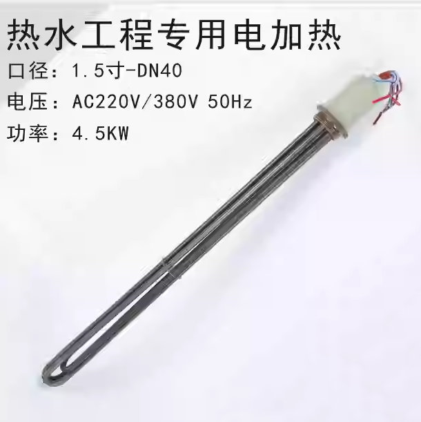 電加熱管4.5KW（英格萊800-鎳鉻合金）