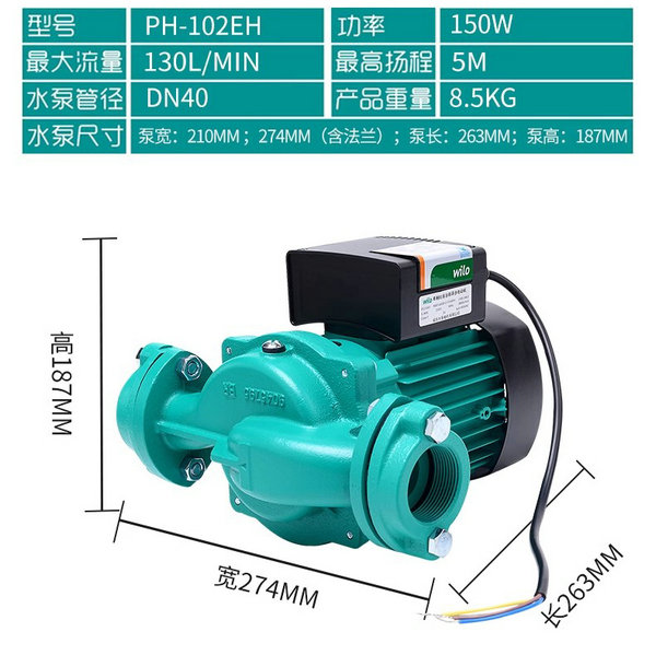 威樂熱水循環泵PH-102EH