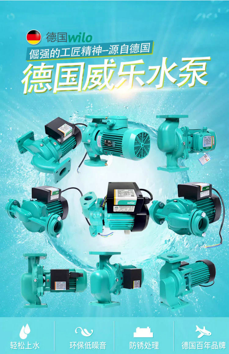 威樂熱水循環泵