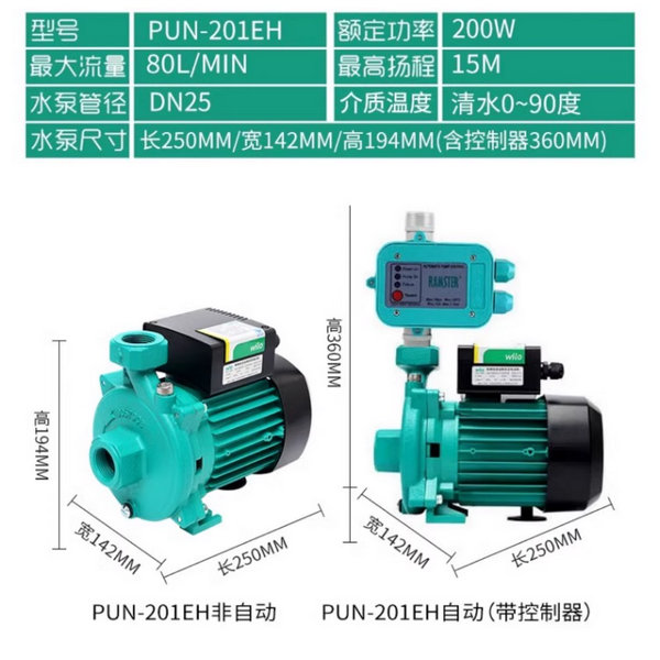 威樂熱水循環泵PUN-201EH
