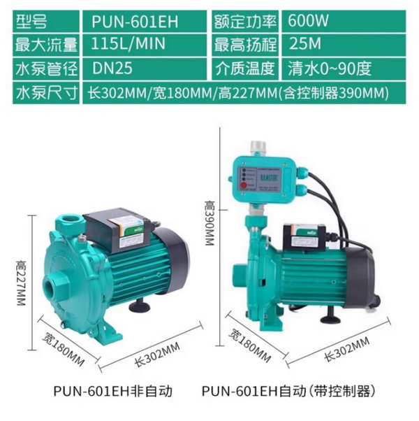 威樂熱水循環泵PUN-601EH