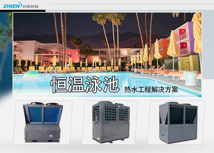 泳池館熱水工程解決方案