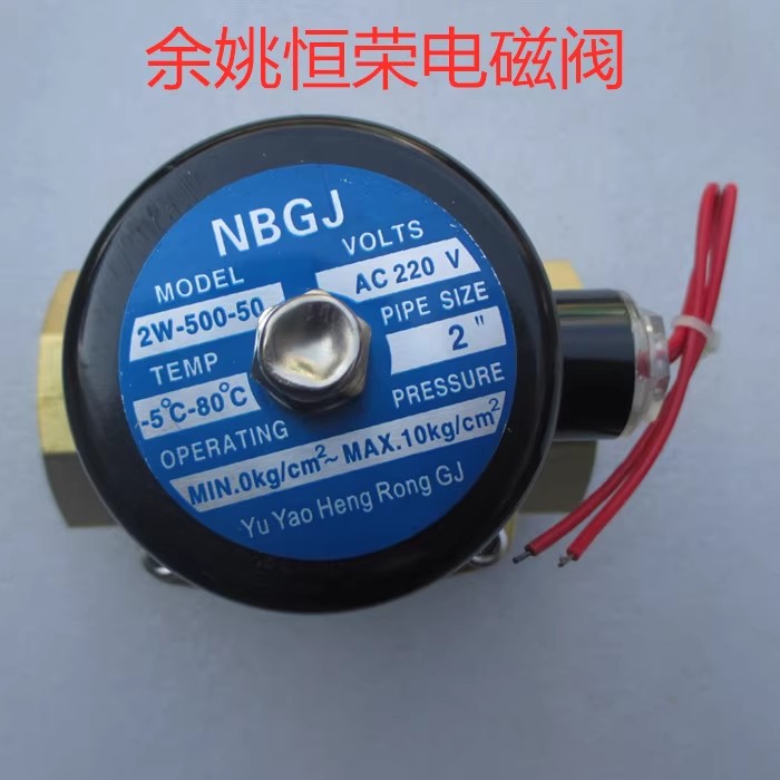 常閉電磁閥AC220/2W-500-50（ 2寸/DN50）