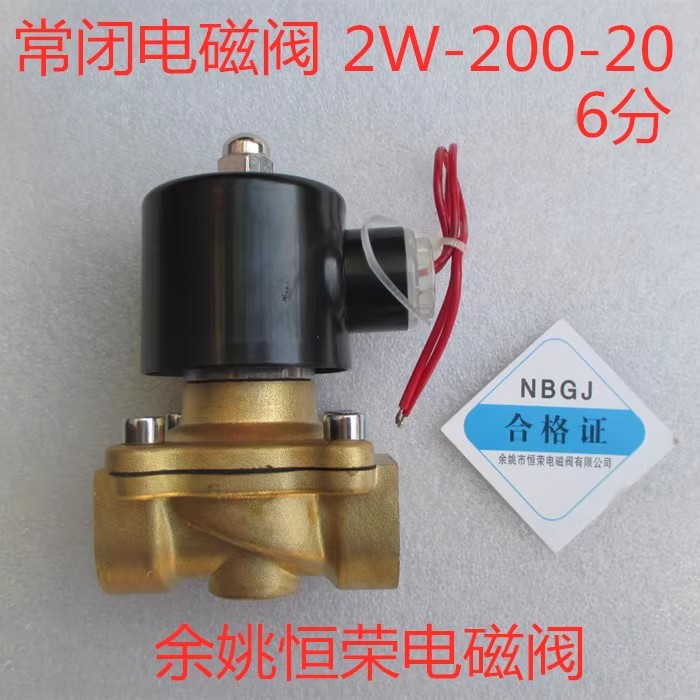 【全銅】常閉電磁閥