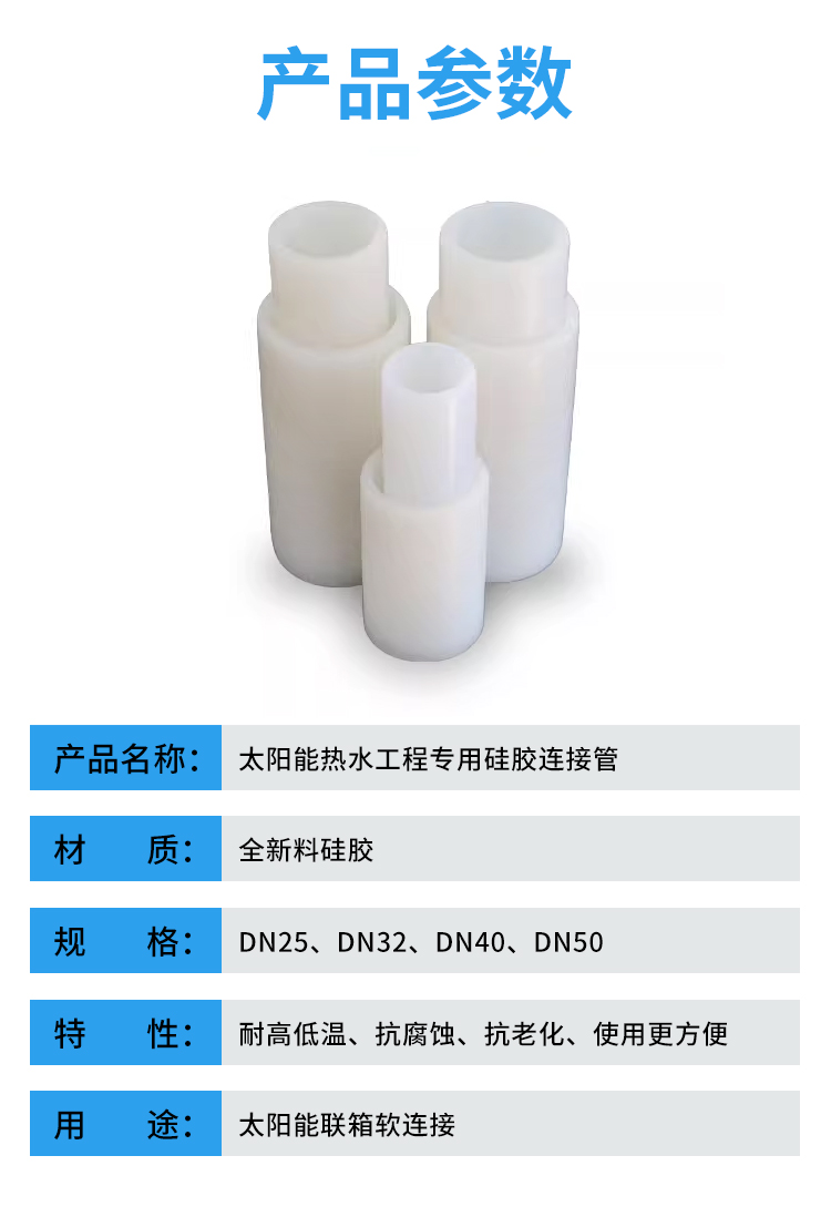 太陽能聯箱硅膠管