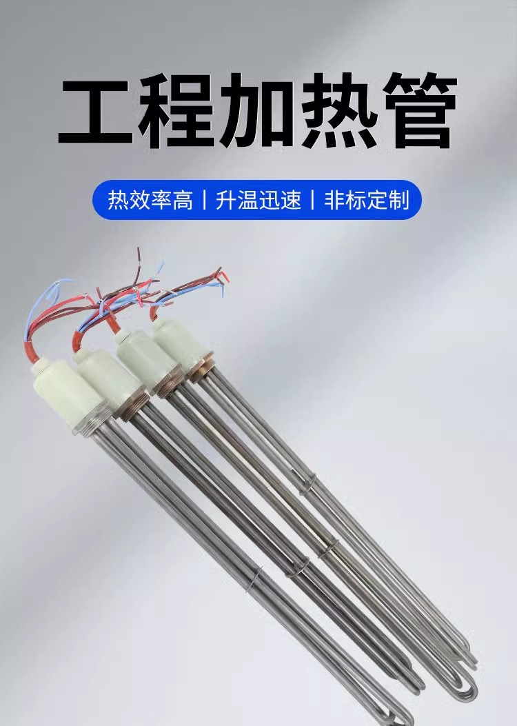熱水工程專用電加熱管