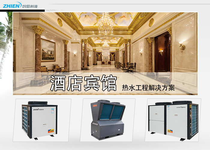 賓館空氣能熱水工程