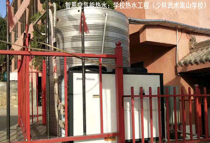 學校熱水工程（少林武術嵩山學校）