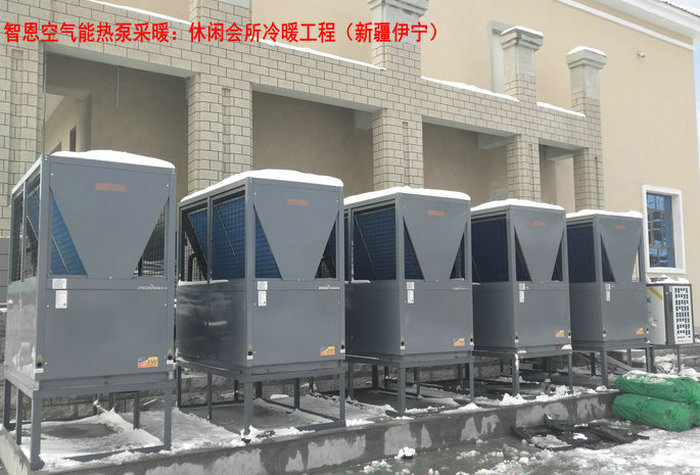 商用采暖工程：新疆伊寧休閑會所冷暖機項目
