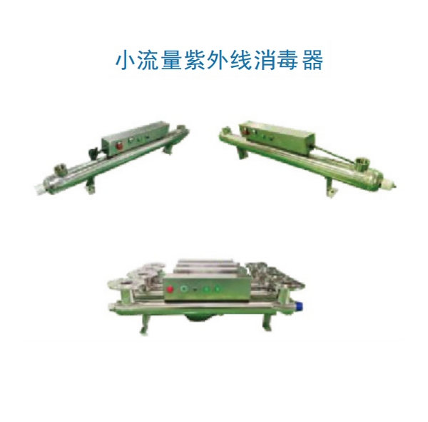 紫外線消毒器