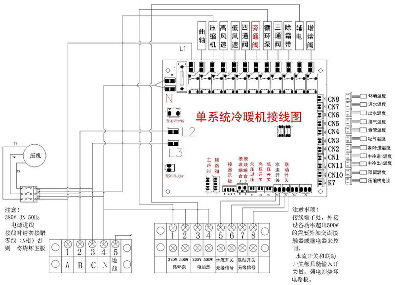 恩商用空氣源熱泵說明書（單雙系統）接線圖