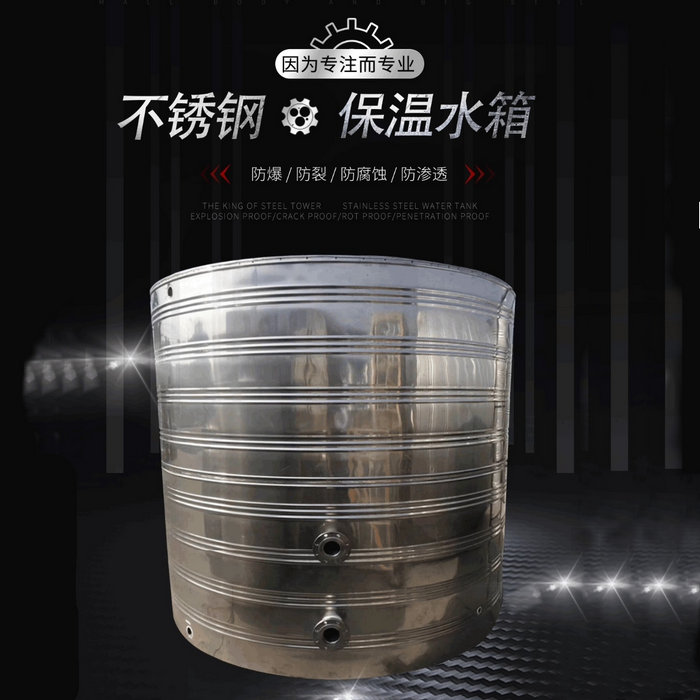 圓筒304不銹鋼保溫水箱