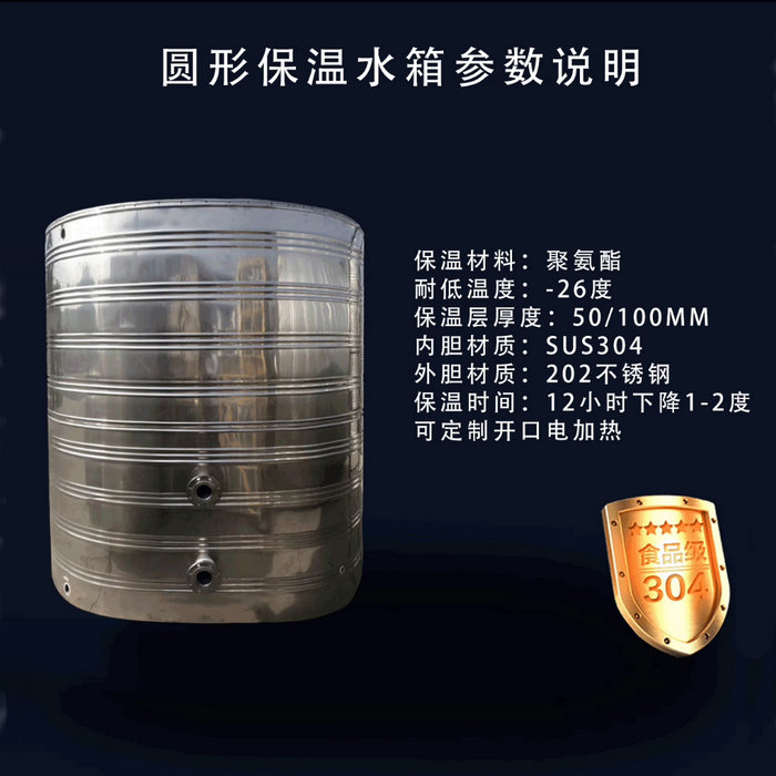 圓筒304不銹鋼保溫水箱