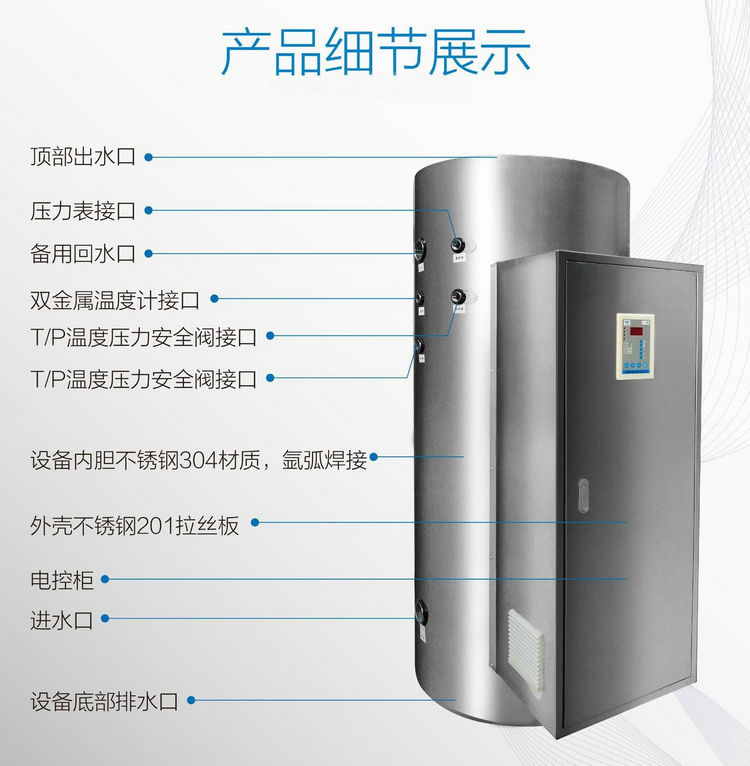 商用電熱水器