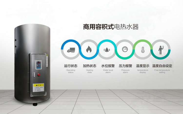 商用電熱水器