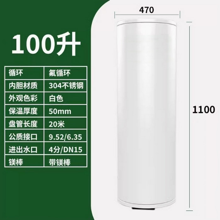氟循環空氣能100升水箱