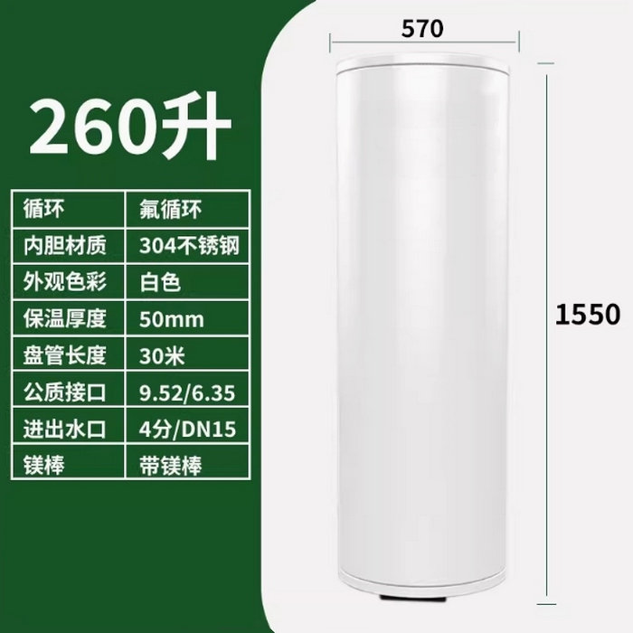 氟循環空氣能260升水箱