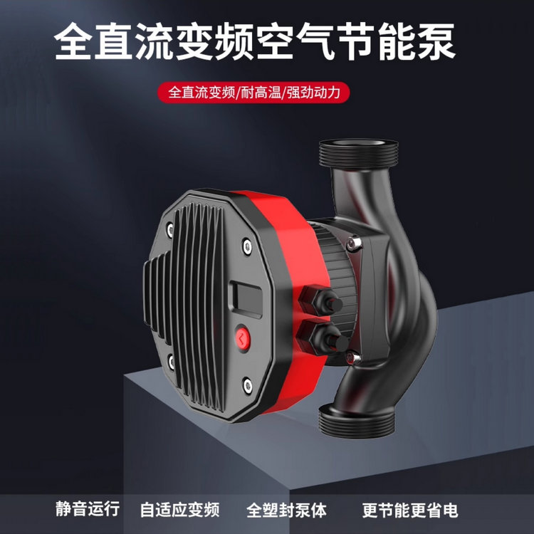 羅馳全直流變頻空氣節能泵