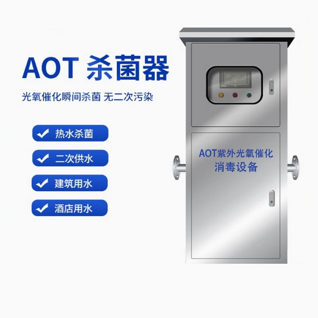 AOT紫外線消毒器