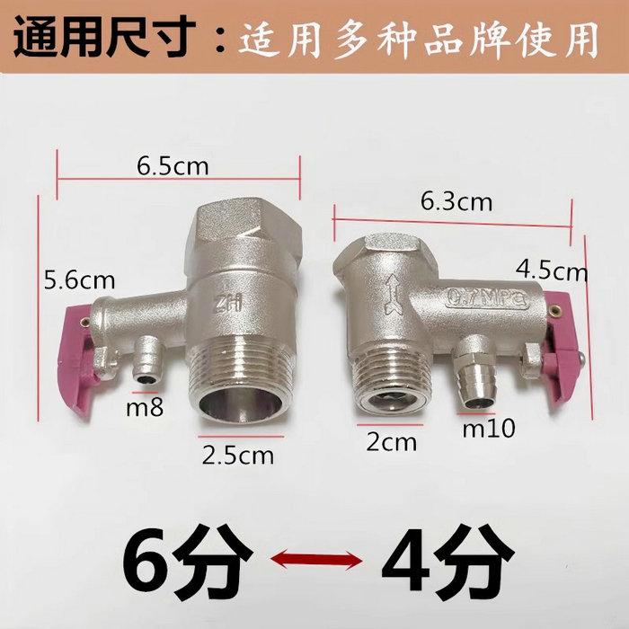 空氣能熱水器安全閥、泄壓止回閥（6分4分）