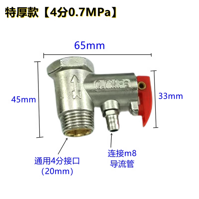 空氣能熱水器安全閥、泄壓止回閥（6分4分）