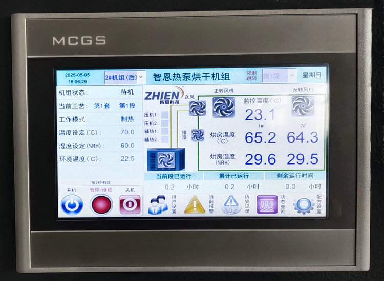烘干控制系統（顯示屏）