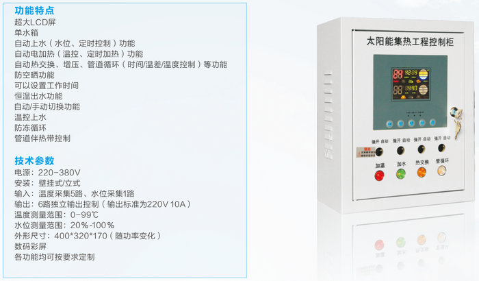FC01太陽能集熱工程控制柜（無功率）