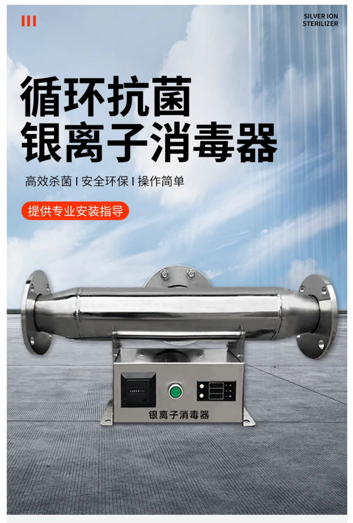 銀離子消毒器