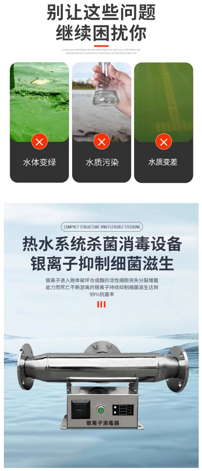 銀離子消毒器