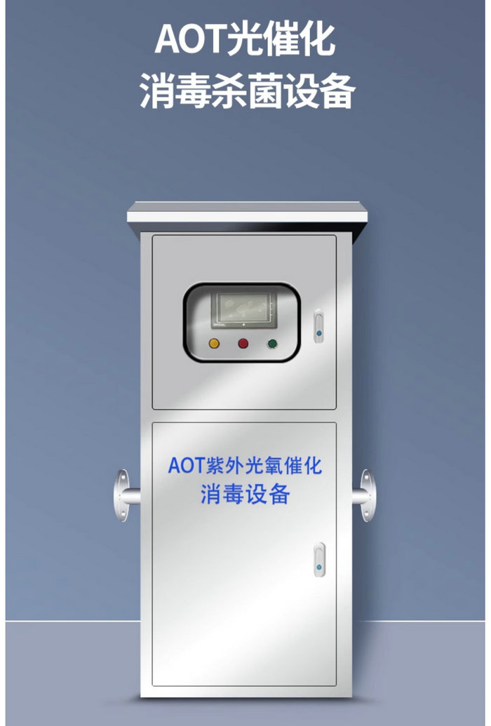 AOT紫外線消毒器