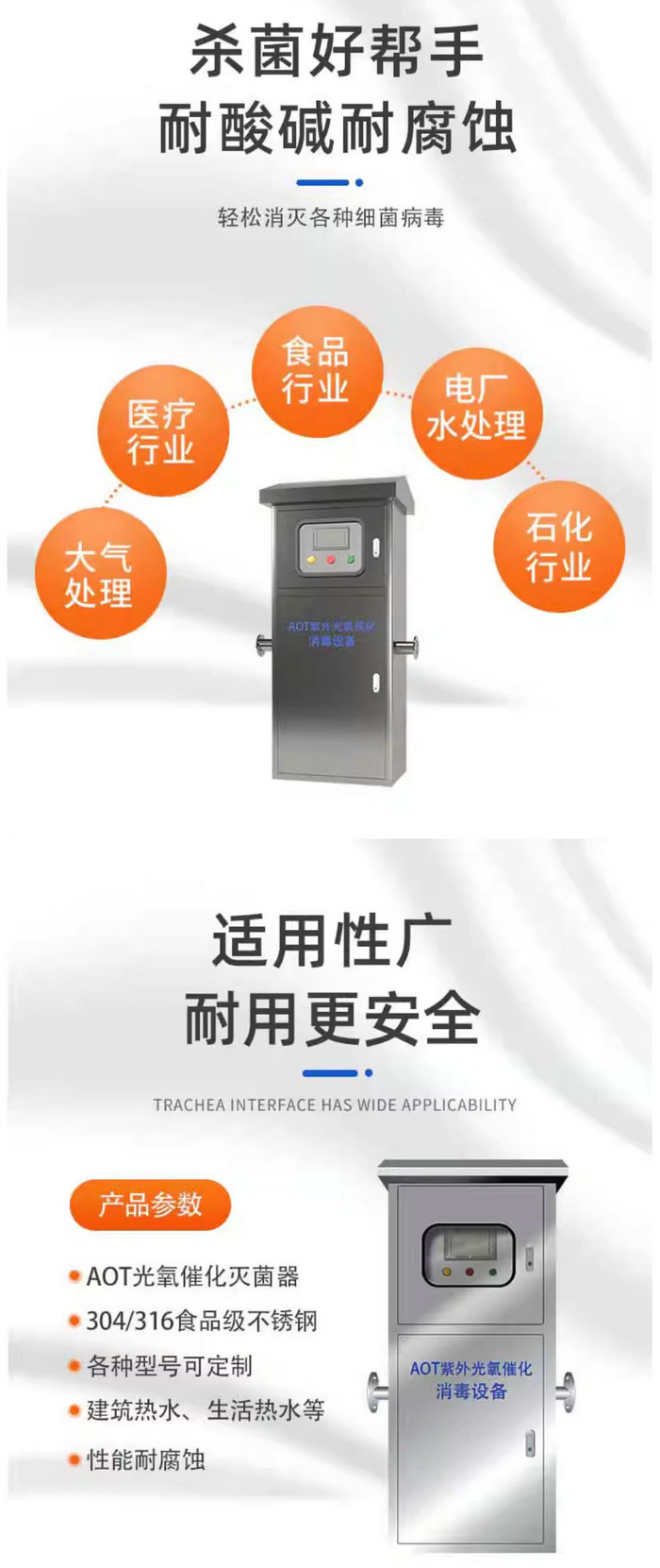 AOT紫外線消毒器