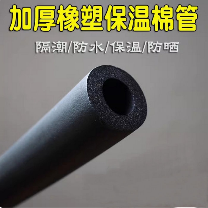橡塑隔熱保溫管