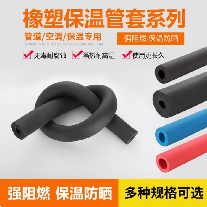 橡塑隔熱保溫管