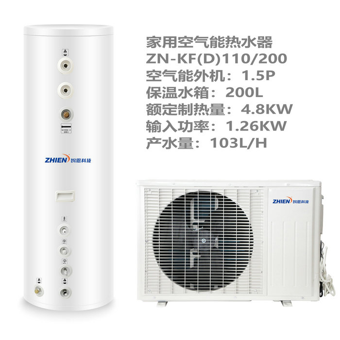家用空氣能熱水器：ZN-KF(D)110/200