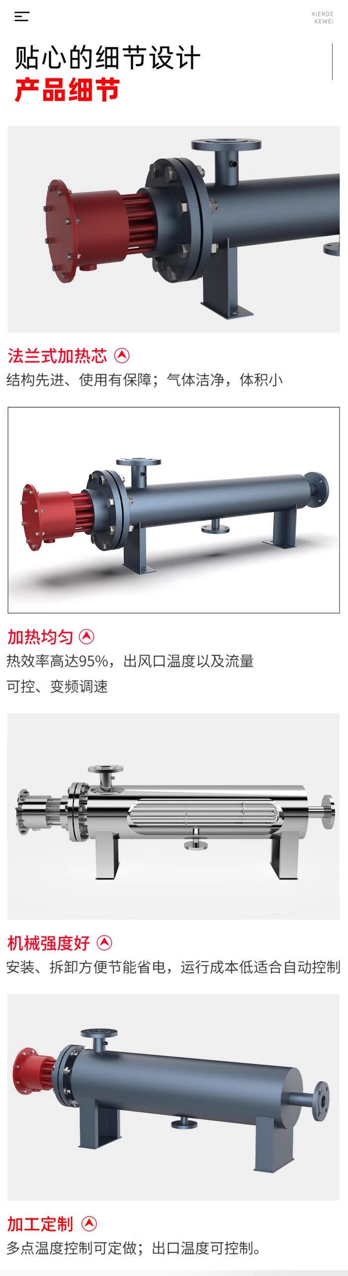 管道電加熱器