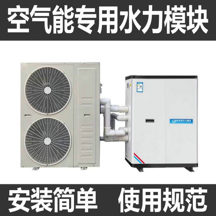 空氣能專用水力模塊