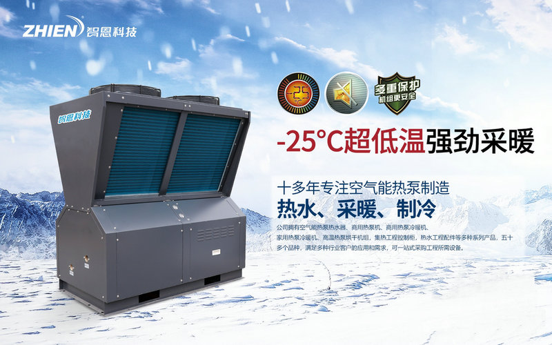 空氣能取暖