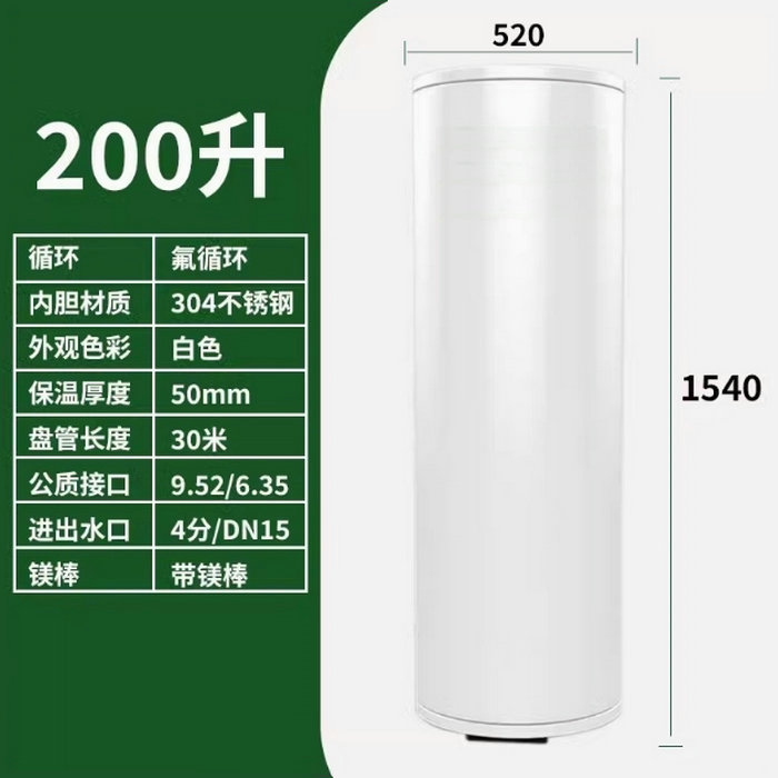 氟循環空氣能200升水箱