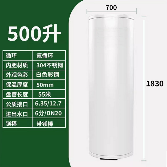 氟循環空氣能500升水箱