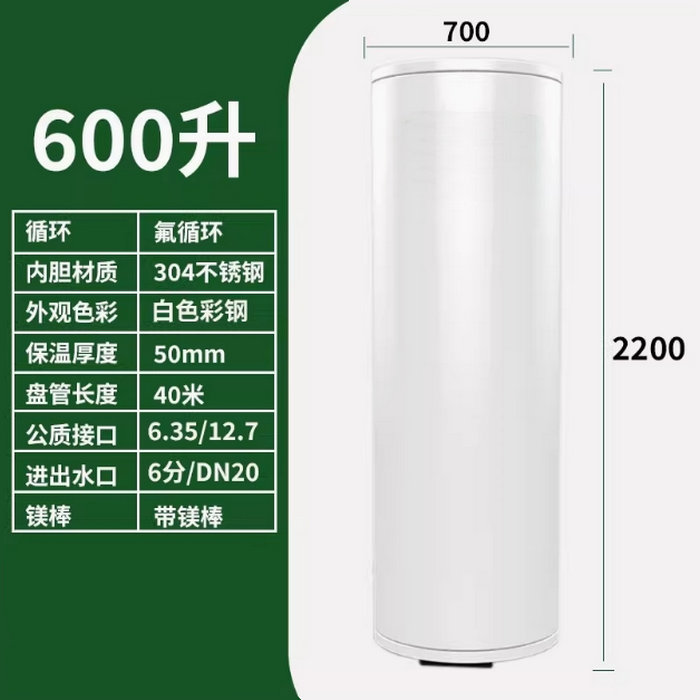 氟循環空氣能600升水箱