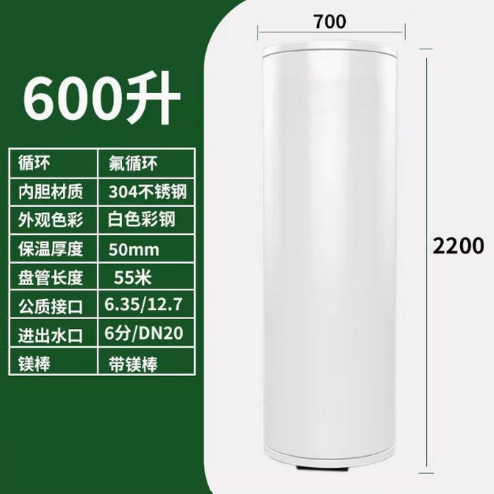 氟循環空氣能600升水箱