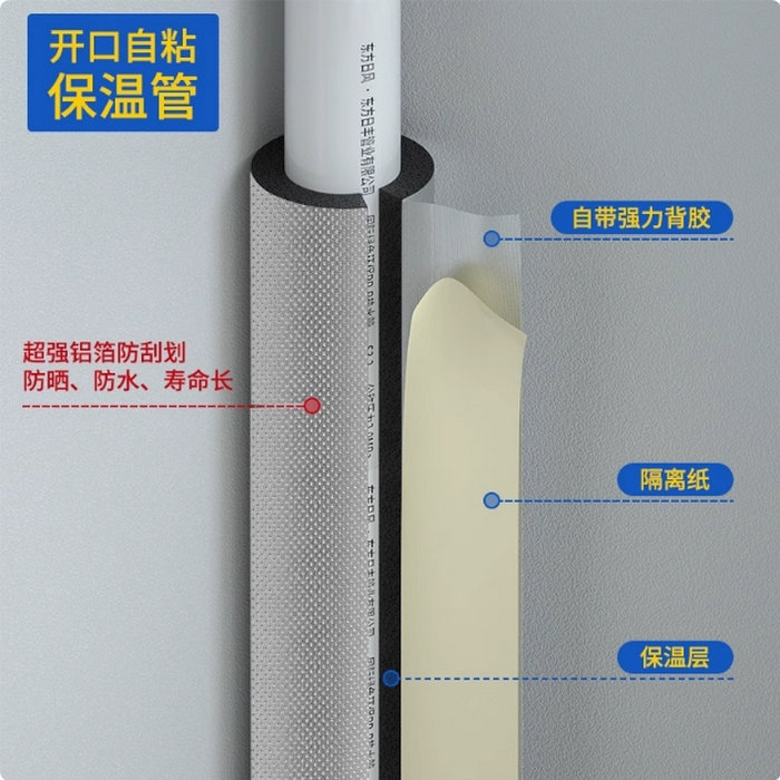 開口自粘橡塑保溫管