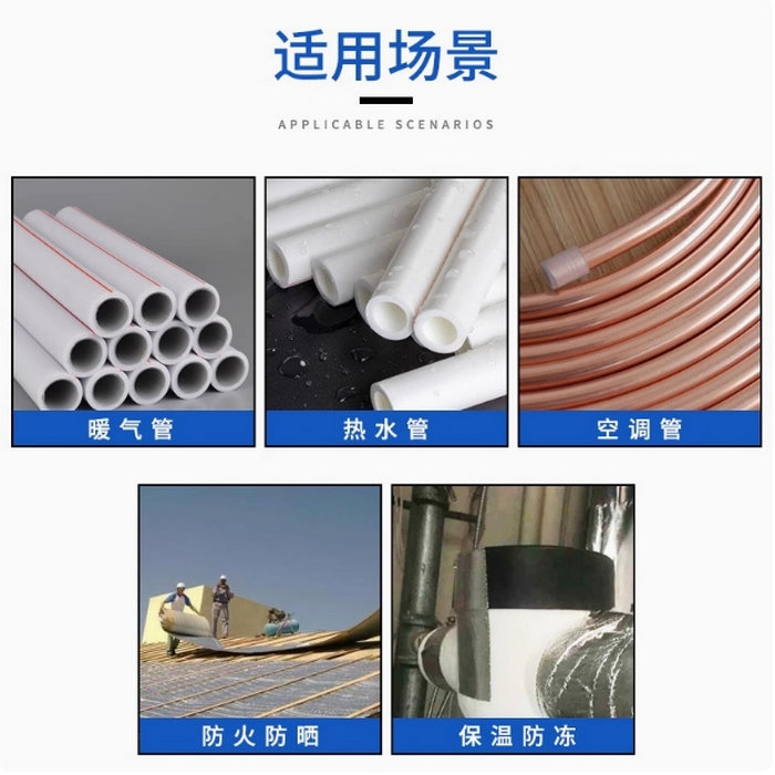 開口自粘橡塑保溫管