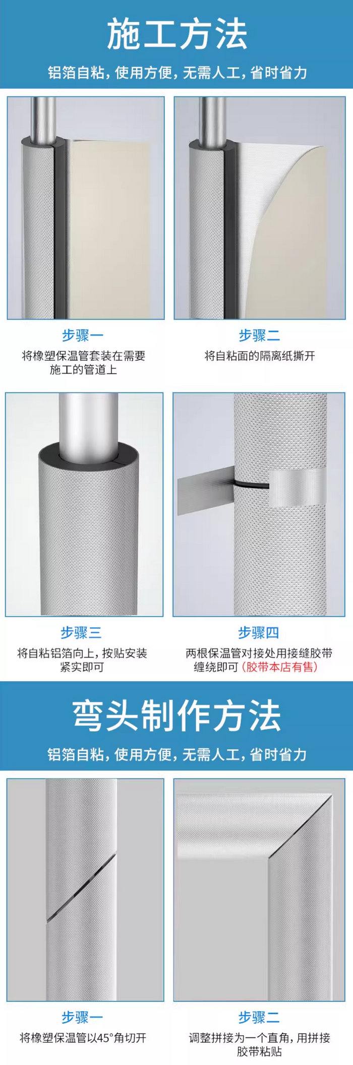 開口自粘橡塑保溫管