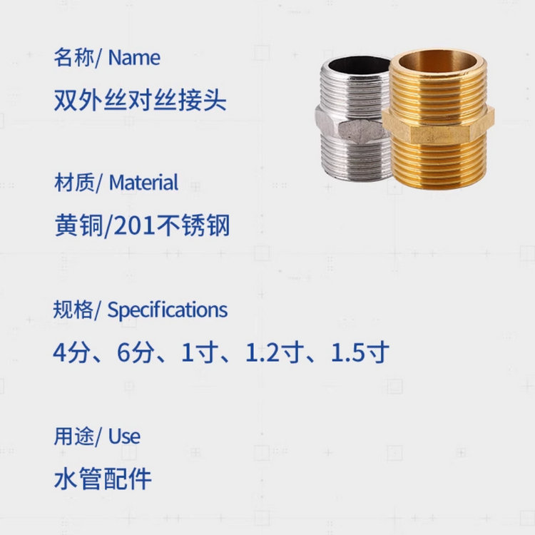 雙外絲對接