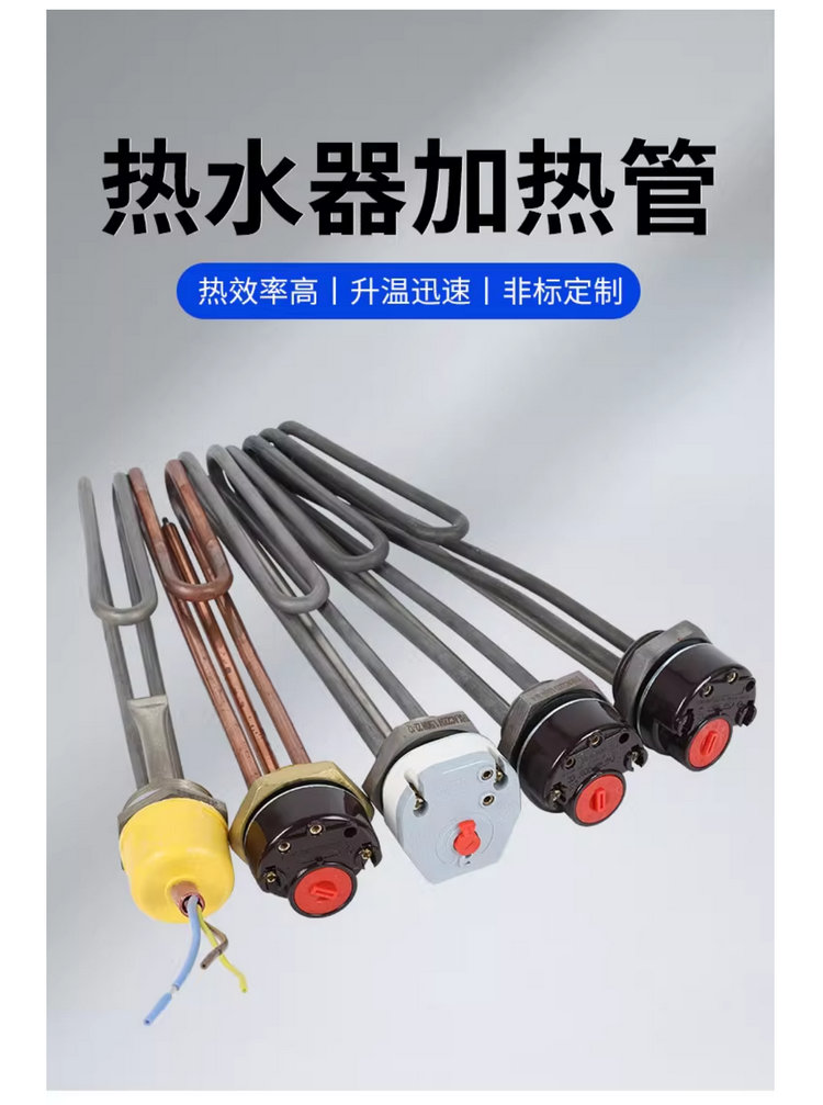 熱水工程1.2寸可調溫度的智能電加熱棒銅、不銹鋼電加熱管