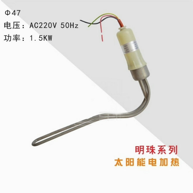 太陽能熱水器L型電加熱管（Ф47/Ф58）