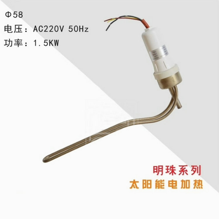 太陽能熱水器L型電加熱管（Ф47/Ф58）